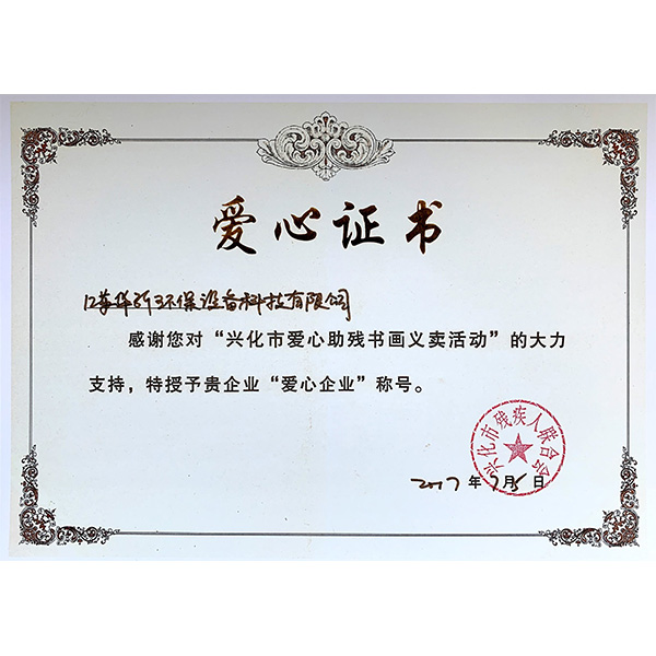 愛心證書